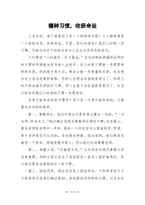 播种习惯,收获命运_六年级作文_5