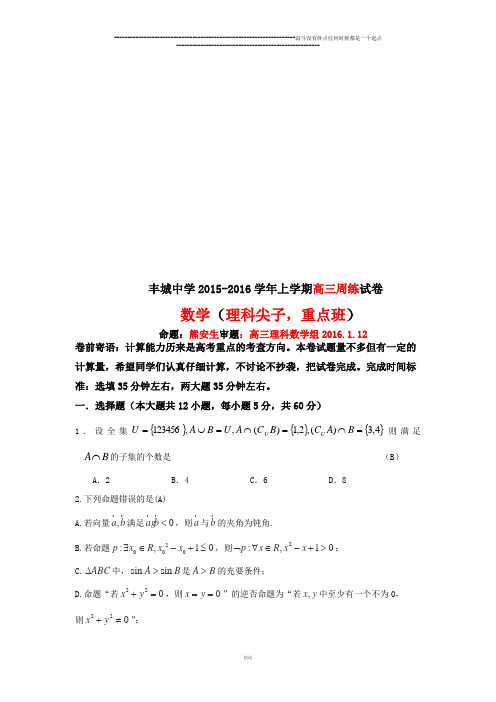 丰城中学上学期高三周练试卷