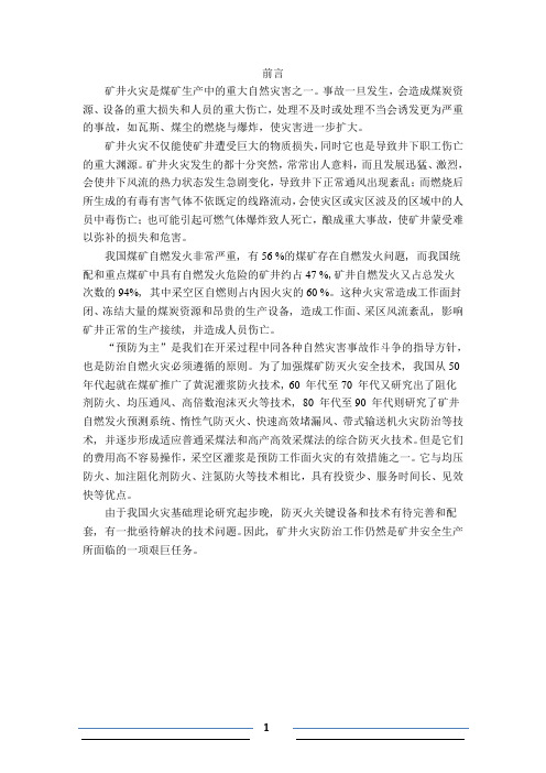 安全课程设计(火灾防治)