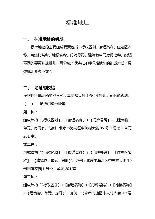 4类14种标准地址