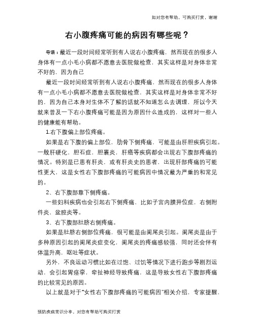 右小腹疼痛可能的病因有哪些呢？