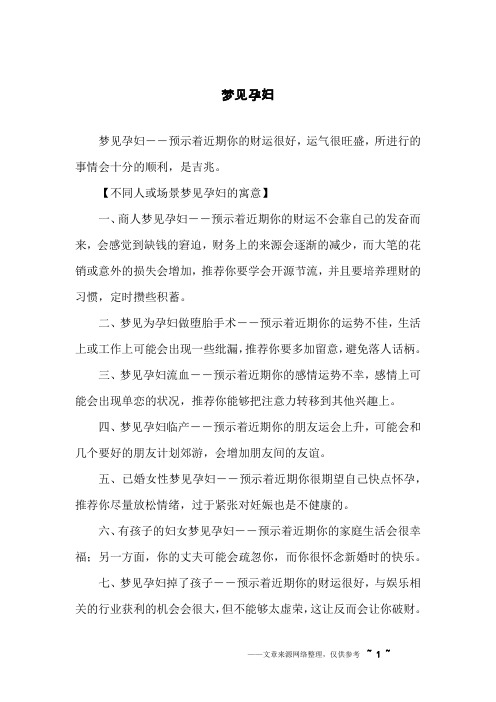梦见孕妇