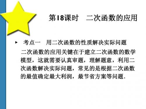 2011中考数学全套复习课件(共52)第18课时