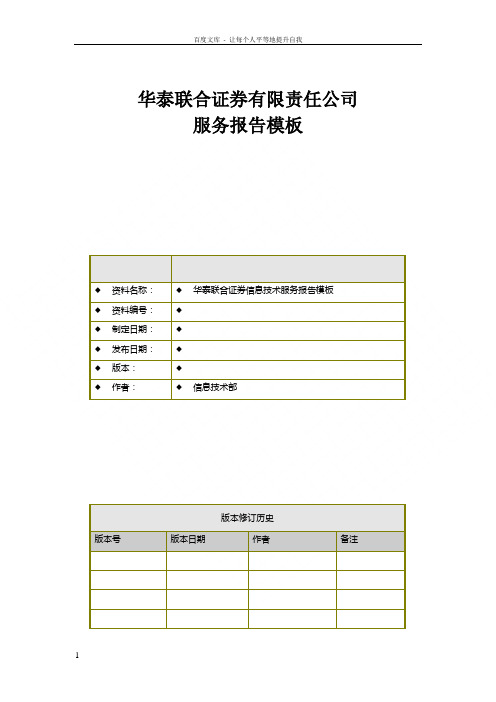 可用性报告模板