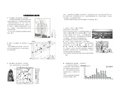 对策措施类综合题训练