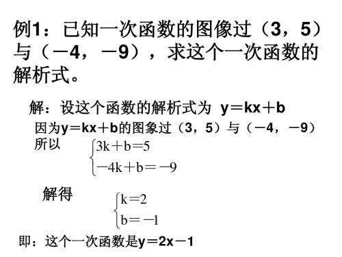 一次函数求解析式
