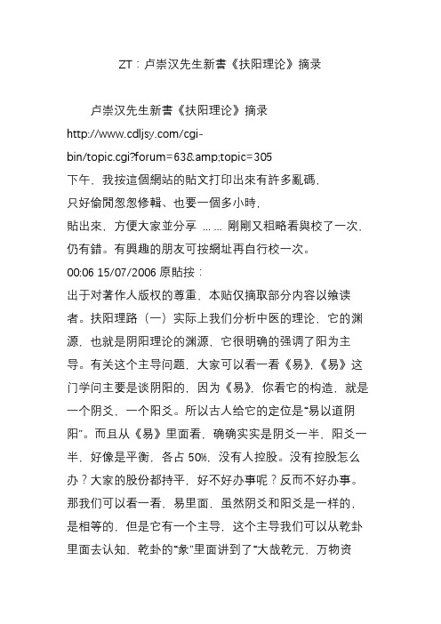ZT：卢崇汉先生新书《扶阳理论》摘录