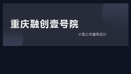 重庆融创壹号院设计分析