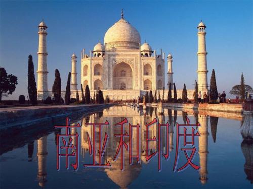 南亚和印度(新)