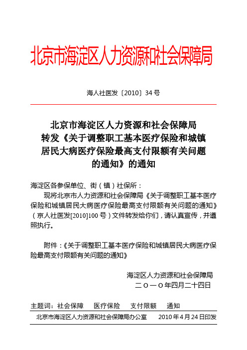 海淀区医保报销文件