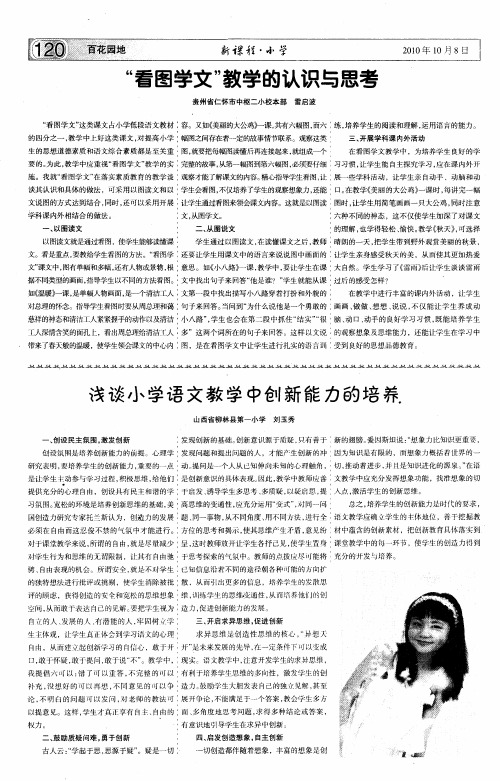 “看图学文”教学的认识与思考