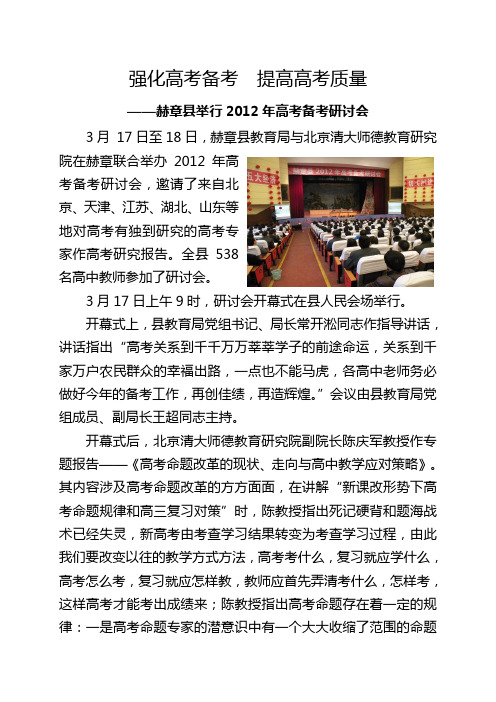 强化高考备考 提高高考质量(简报)