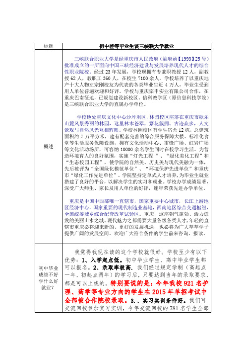 初中毕业成绩差学校选择问题分析总结
