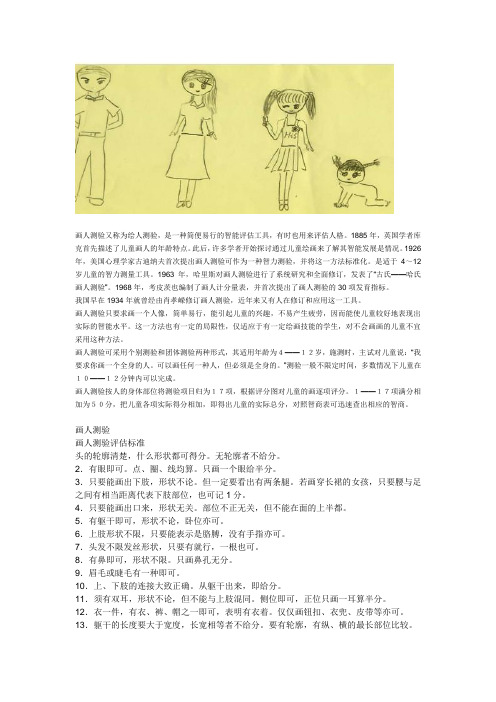 画人测验