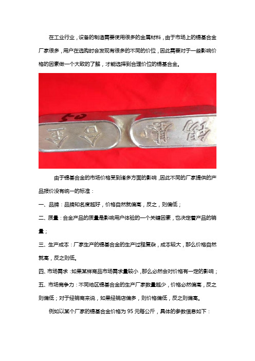 锡基合金多少钱1公斤