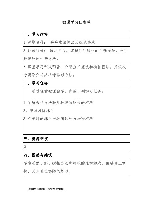 学习任务单 - 体育