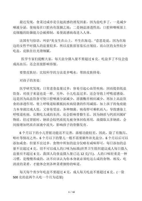 吃盐多的害处