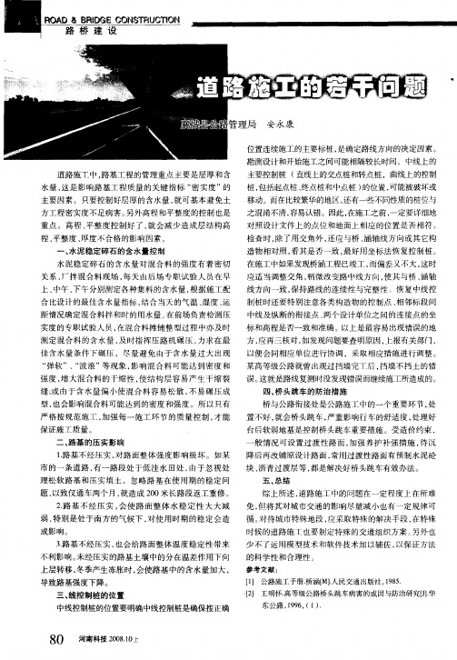 道路施工的若干问题