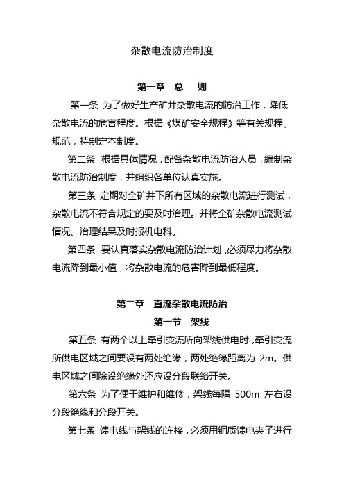 杂散电流防治制度