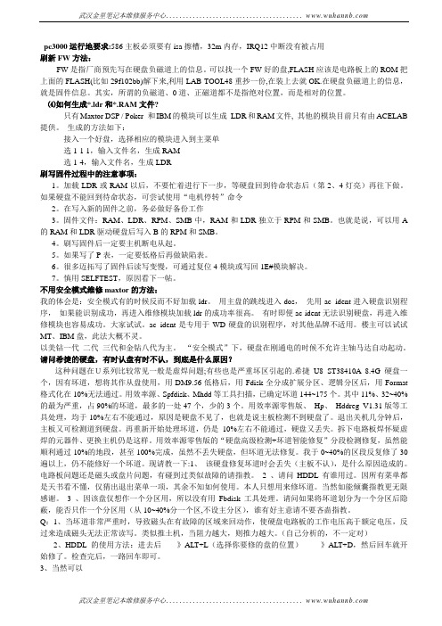 硬盘软修案例
