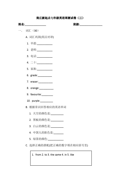 七年级 英语周测试卷 (三)