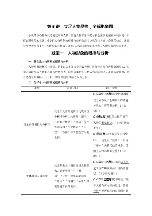 2020版高考语文名师大一轮(课件+讲义+对点练) (58)