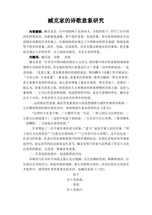 臧克家的意象研究