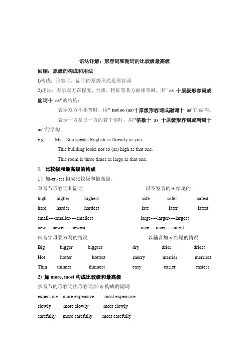 仁爱版8年级英语下册语法详解：形容词和副词的比较级最高级