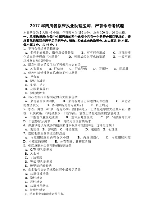 2017年四川省临床执业助理医师：产前诊断考试题
