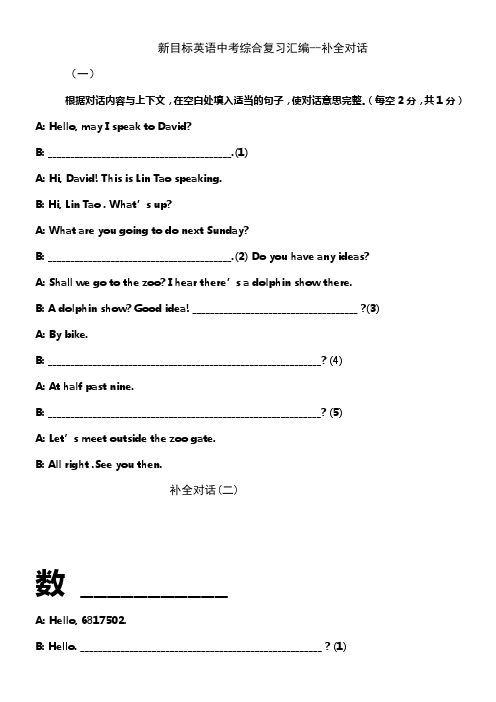 中考复习英语补全对话