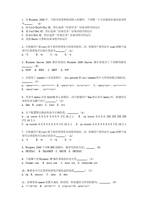 2010湖南省上半年软考网络工程师上、下午试题及答案