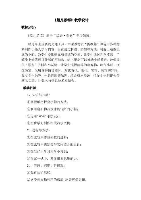 岭南版小学美术二年级上册19 船儿漂漂(教案)