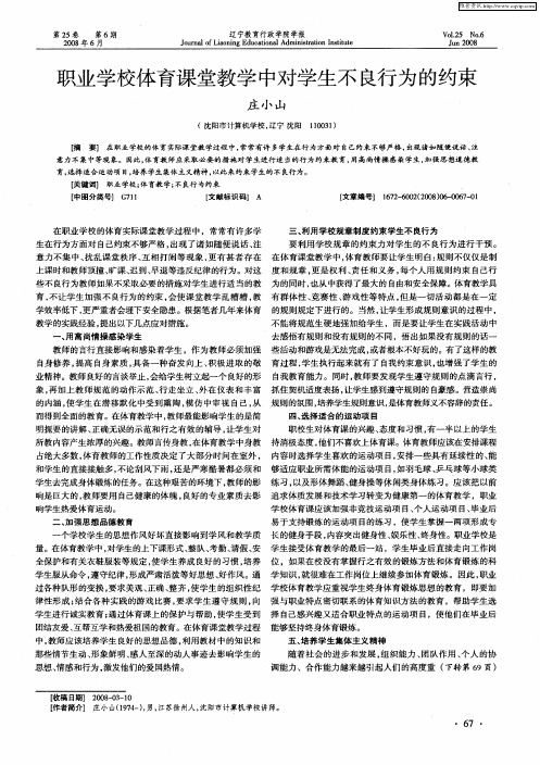 职业学校体育课堂教学中对学生不良行为的约束