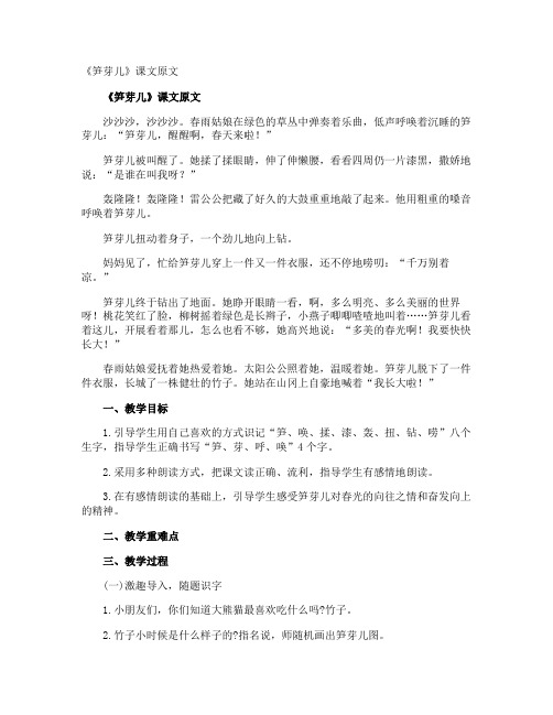 《笋芽儿》课文原文