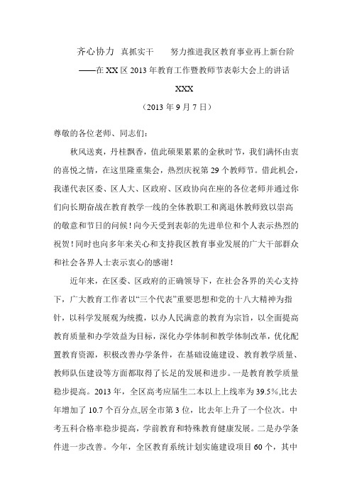 教师节表彰大会上的讲话