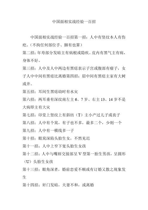 中国面相实战经验一百招