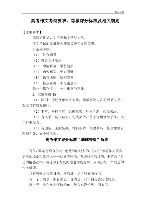 高考作文评分标准及解读