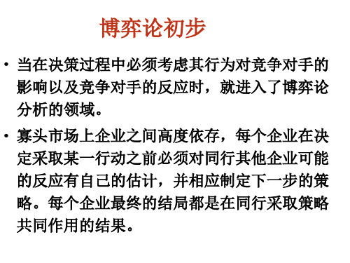 第2章博弈论