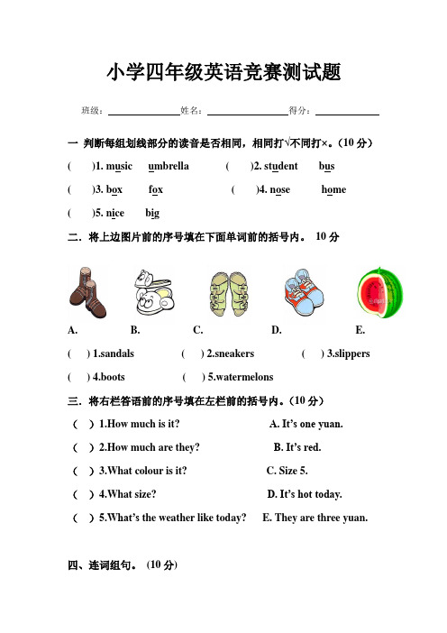 PEP小学英语四年级下册试卷