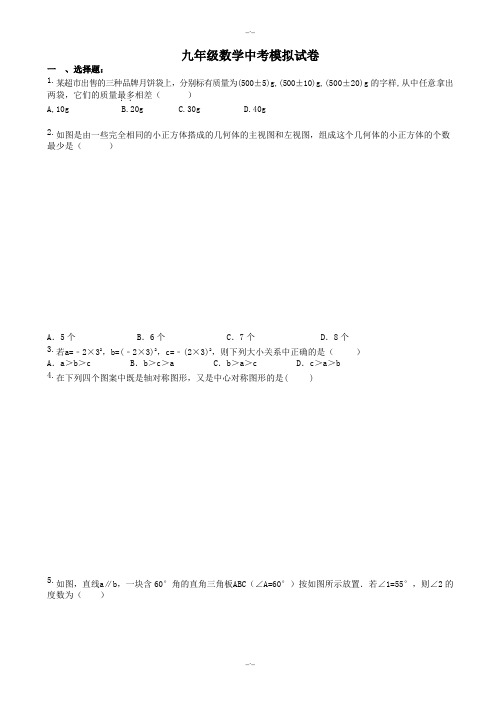 2020届南宁市西乡塘区中考数学模拟试卷有答案