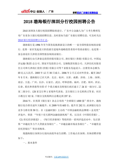 2018渤海银行深圳分行校园招聘公告
