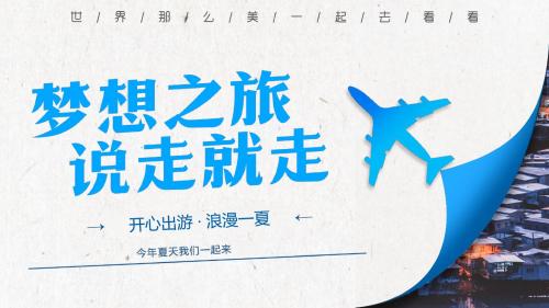 旅游动态相册PPT模板