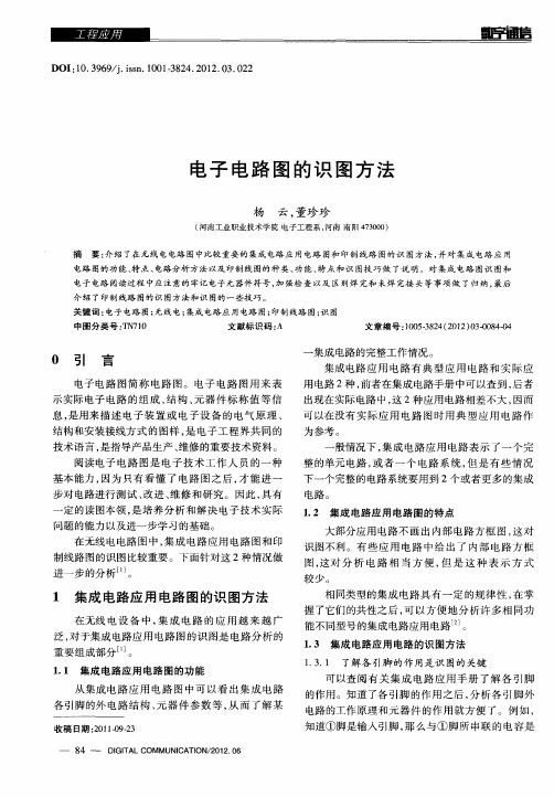 电子电路图的识图方法