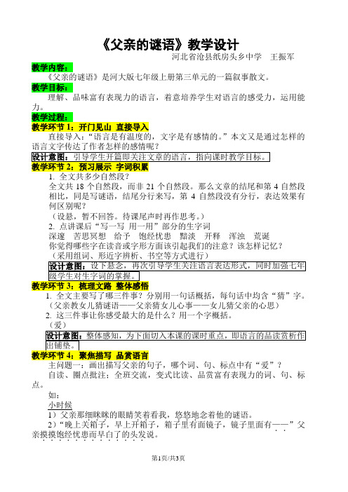 河大版语文七年级上册第10课《父亲的谜语》教学设计