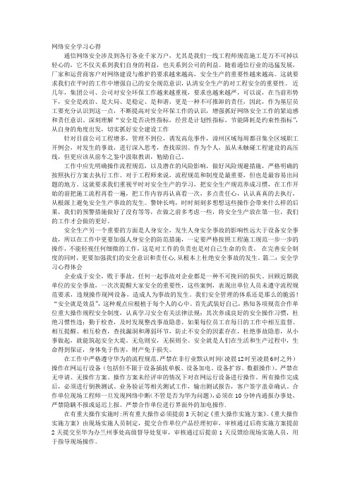 通信施工安全学习心得