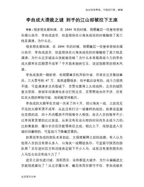历史趣谈李自成大溃败之谜 到手的江山却被拉下王座