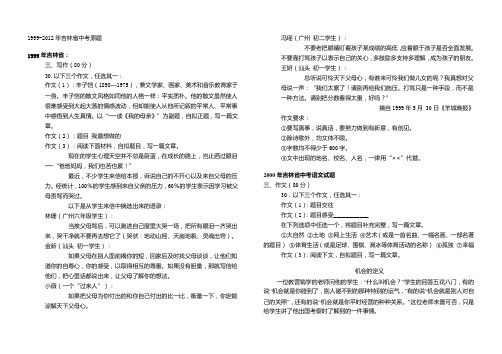 2000-2012年吉林省shi中考语文试题