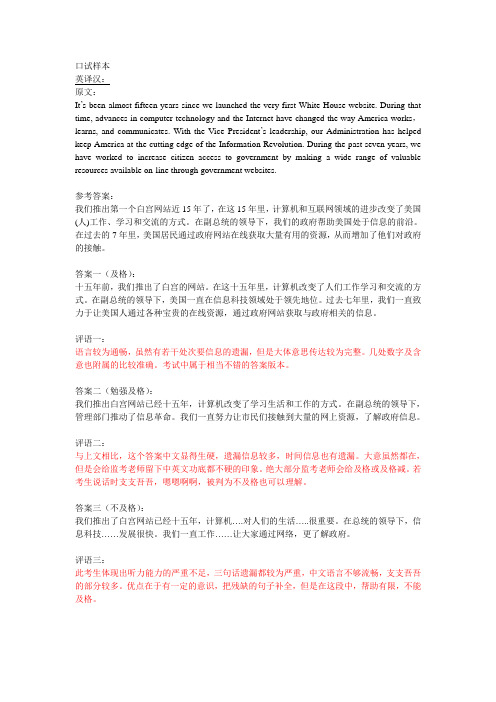 1[1].0口译二阶段考试及考官点评