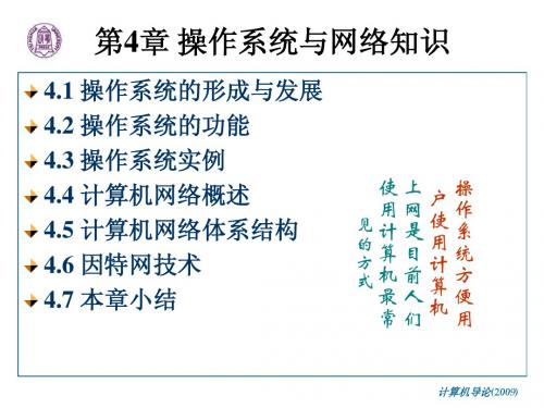 第4章--操作系统与网络知识