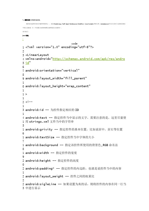 android布局结构